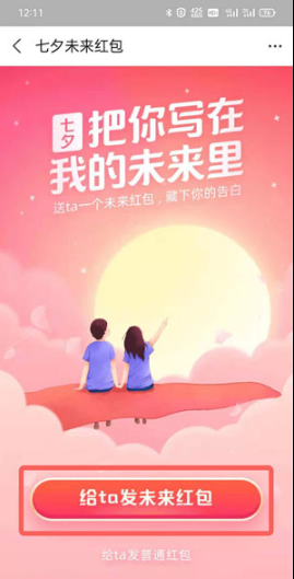 支付宝七夕红包如何发