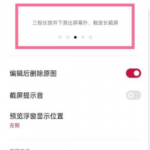 一加9pro怎么截长屏。