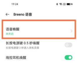 oppofindx3pro怎么设置语音唤醒小布