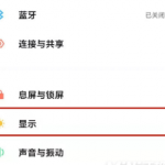 小米mix4如何开启护眼模式。