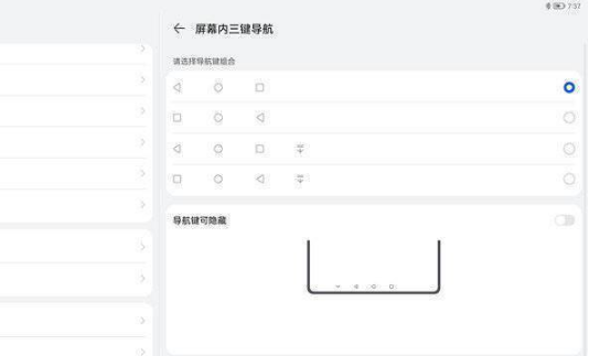 华为matepad11如何设置虚拟按键