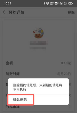 支付宝定时转账如何取消