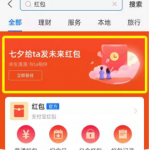 支付宝未来红包如何取消。