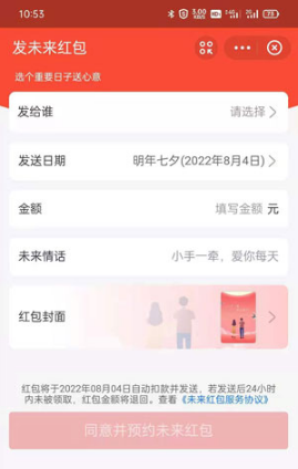 支付宝未来红包如何取消