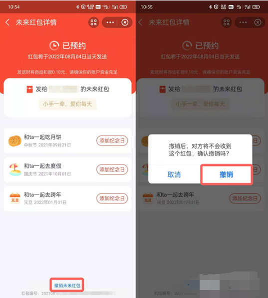 支付宝未来红包如何取消