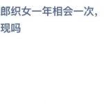 小鸡庄园答题8月14日最新答案。