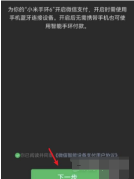 小米手环6如何用微信支付