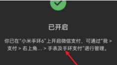 小米手环6如何用微信支付