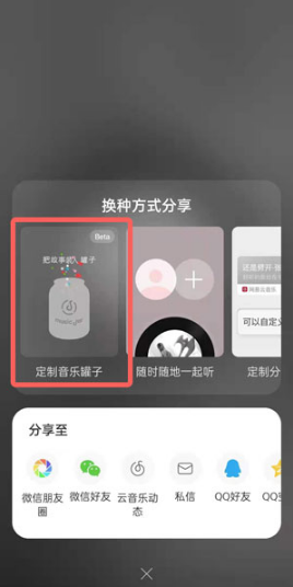 网易云音乐罐子如何弄