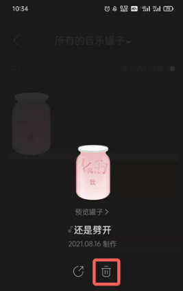 网易云音乐罐子如何弄