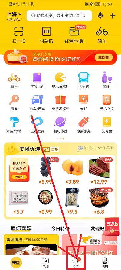 美团饭小圈页面在什么地方