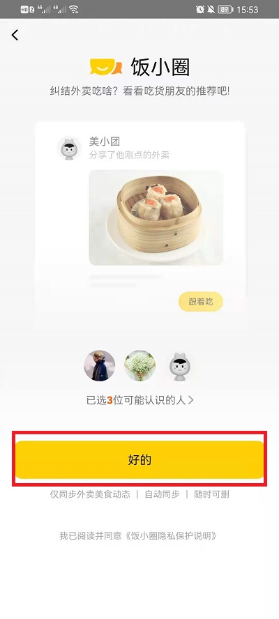 美团饭小圈页面在什么地方