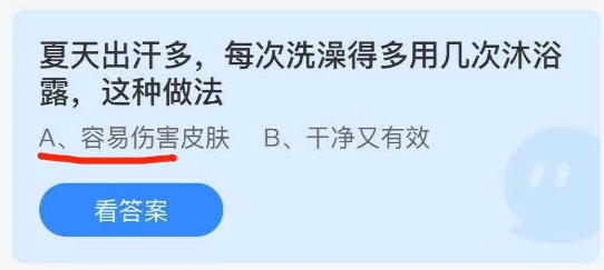 蚂蚁庄园8月16日最新答案