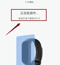 小米手环4NFC版如何绑定门禁卡