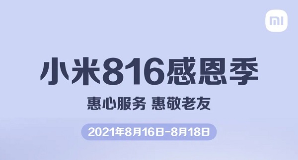 2021小米49元换电池活动包括什么机型。