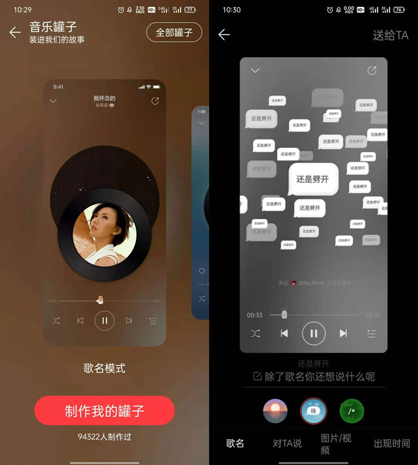 网易云音乐罐子如何换歌