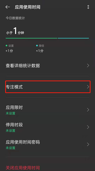 oppoReno6如何开启专注模式