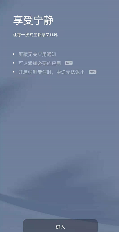 oppoReno6如何开启专注模式