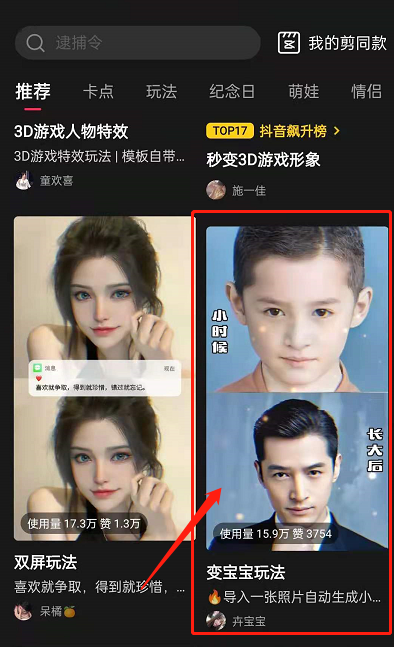 剪映如何设置变宝宝特效