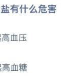 2021年8月18日蚂蚁庄园今日课堂答题。