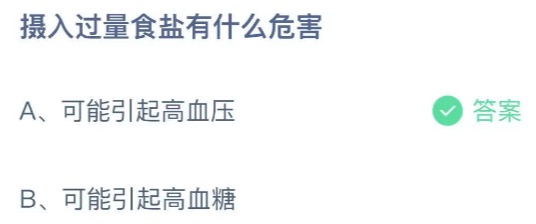 2021年8月18日蚂蚁庄园今日课堂答题