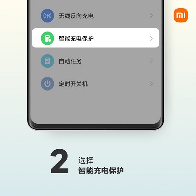 小米mix4智能充电保护如何打开