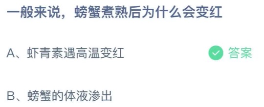 支付宝小鸡庄园8月18日正确答案。