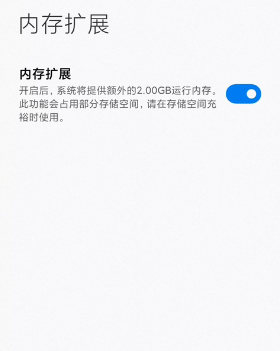 MIUI12.5增强版内存扩展在什么地方