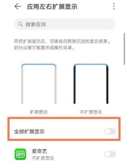 华为nova9pro如何关掉左右扩展