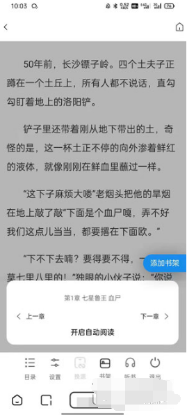 夸克阅读模式如何调出来