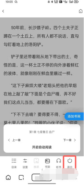 夸克阅读模式如何开启