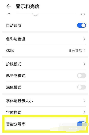 荣耀x20se如何开启智能分辨率