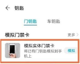 华为Nova9如何添加门禁卡