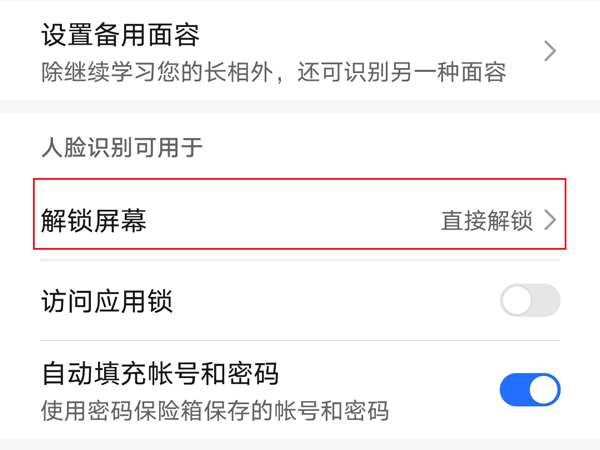 荣耀畅玩20如何设置指纹锁屏