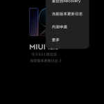 MIUI12.5增强版下载如何安装。