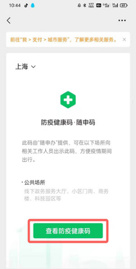 微信如何查询新冠疫苗接种记录证明