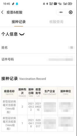 微信如何查询新冠疫苗接种记录证明