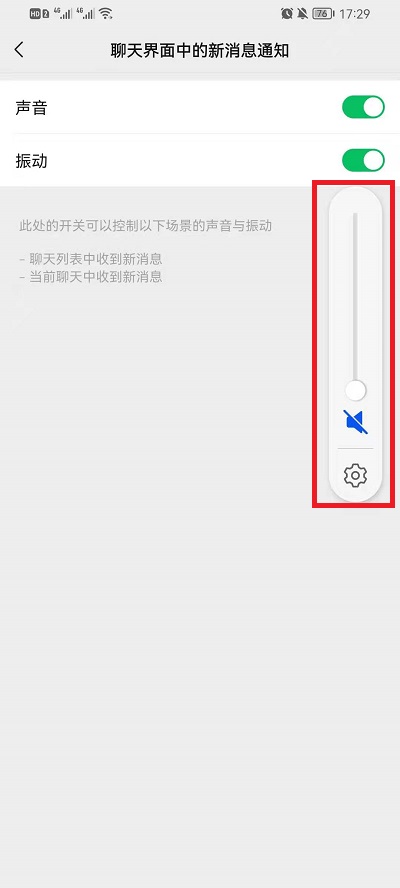 微信聊天界面中的新消息提醒打开了没声音如何处理