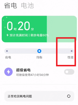 MIUI12.5增强版性能模式没有如何处理