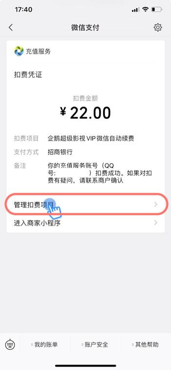 微信8.0自动续费如何取消