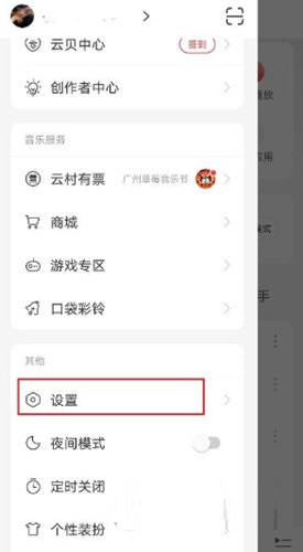 网易云音乐底部导航怎么设置。