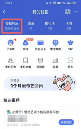 爱奇艺vip怎么免费领取