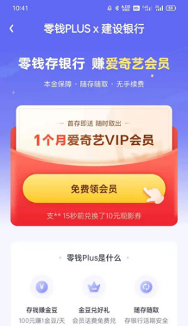 爱奇艺vip怎么免费领取