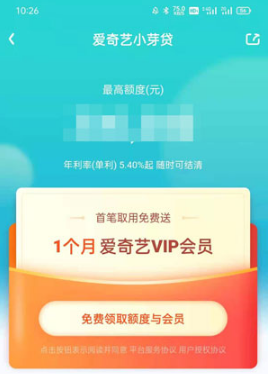 爱奇艺vip怎么免费领取