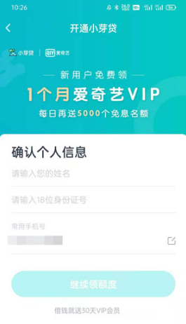 爱奇艺vip怎么免费领取