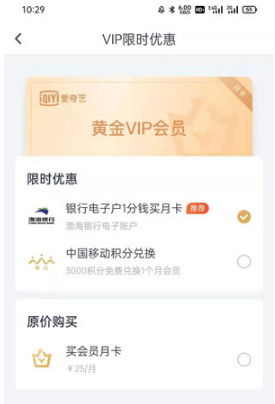 爱奇艺vip怎么免费领取