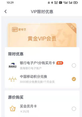 爱奇艺vip怎么免费领取