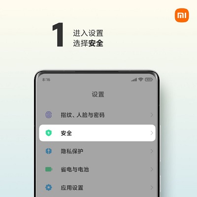 小米mix4关机密码如何设置。