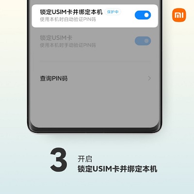 小米mix4sim卡安全保护功能如何设置