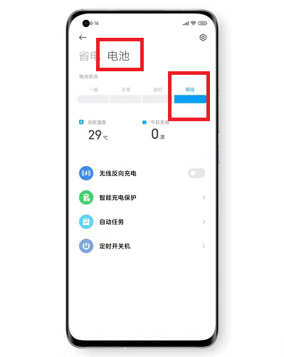 MIUI12.5增强版电池健康如何查看。